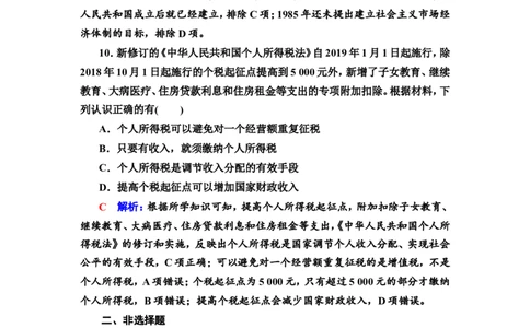第39课货币与赋税制度作业_07高考历史_新高考复习资料_2022年新高考复习资料_2022届一轮复习讲练结合7.11更新_系列2_第十四单元国家制度与社会治理_第39课货币与赋税制度