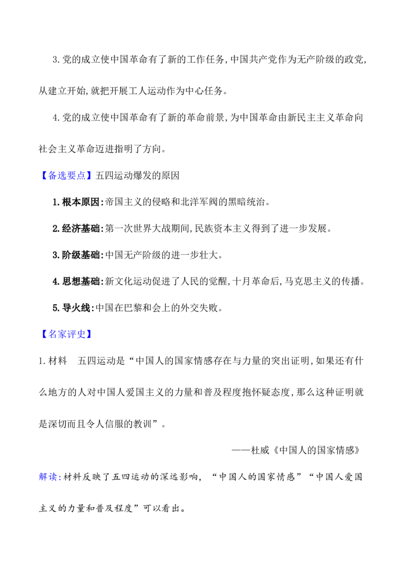 课题21五四运动与中国的诞生教案_07高考历史_新高考复习资料_2022年新高考复习资料_2022届一轮复习讲练结合7.11更新_系列1_第七单元中国成立与新民主主义革命兴起