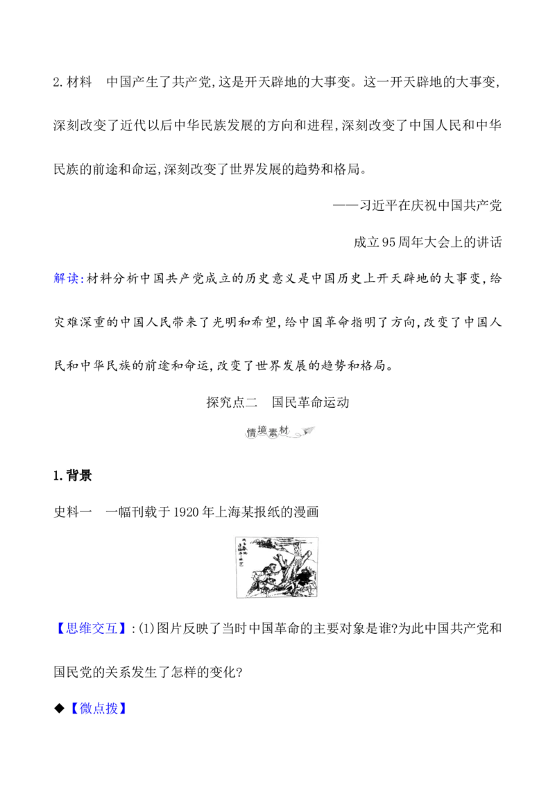 课题21五四运动与中国的诞生教案_07高考历史_新高考复习资料_2022年新高考复习资料_2022届一轮复习讲练结合7.11更新_系列1_第七单元中国成立与新民主主义革命兴起