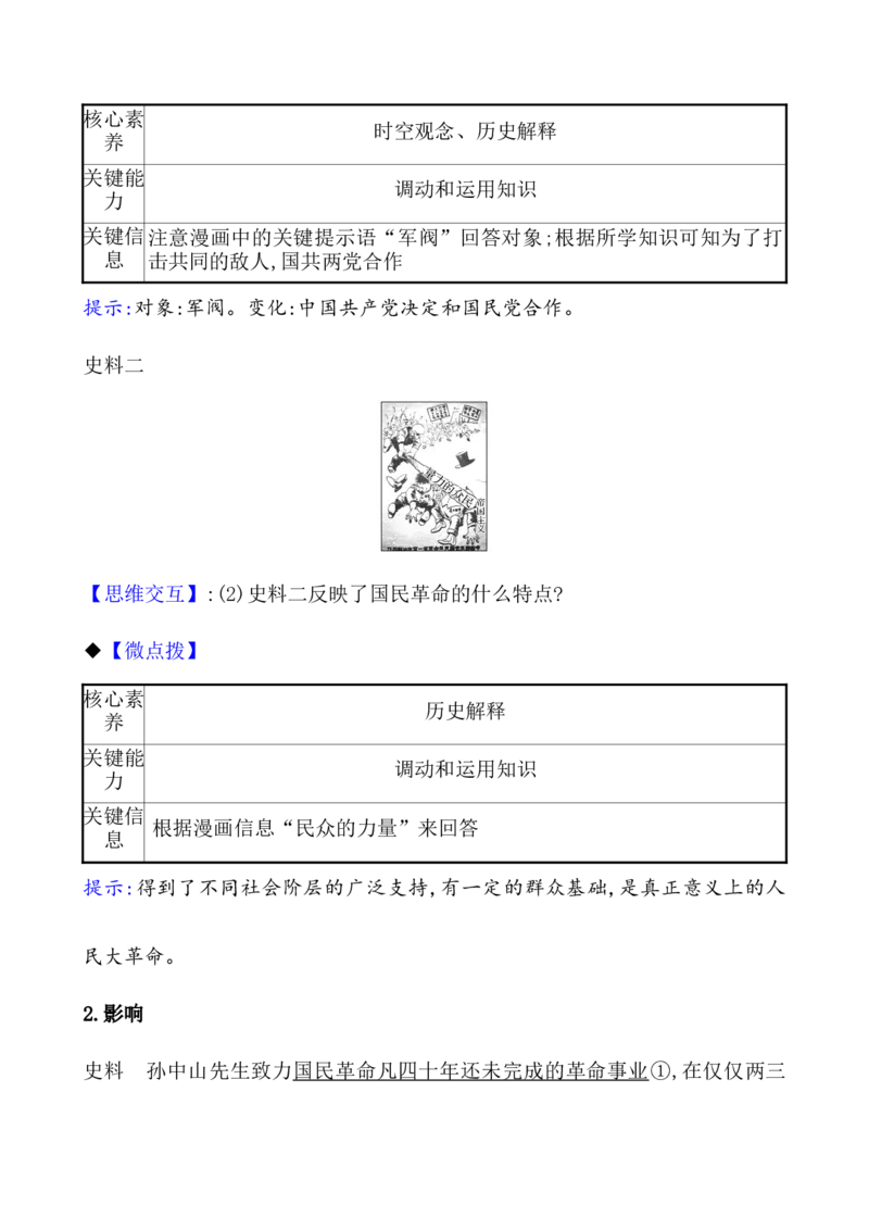 课题21五四运动与中国的诞生教案_07高考历史_新高考复习资料_2022年新高考复习资料_2022届一轮复习讲练结合7.11更新_系列1_第七单元中国成立与新民主主义革命兴起