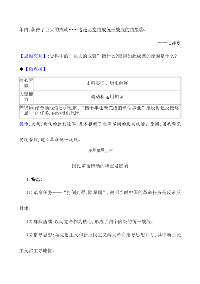 课题21五四运动与中国的诞生教案_07高考历史_新高考复习资料_2022年新高考复习资料_2022届一轮复习讲练结合7.11更新_系列1_第七单元中国成立与新民主主义革命兴起