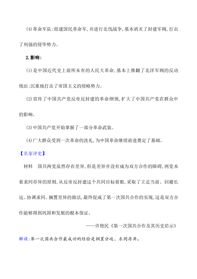 课题21五四运动与中国的诞生教案_07高考历史_新高考复习资料_2022年新高考复习资料_2022届一轮复习讲练结合7.11更新_系列1_第七单元中国成立与新民主主义革命兴起