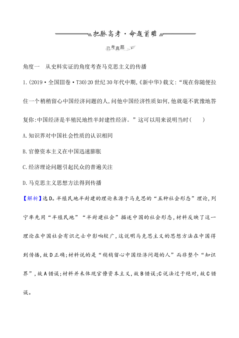 课题21五四运动与中国的诞生教案_07高考历史_新高考复习资料_2022年新高考复习资料_2022届一轮复习讲练结合7.11更新_系列1_第七单元中国成立与新民主主义革命兴起