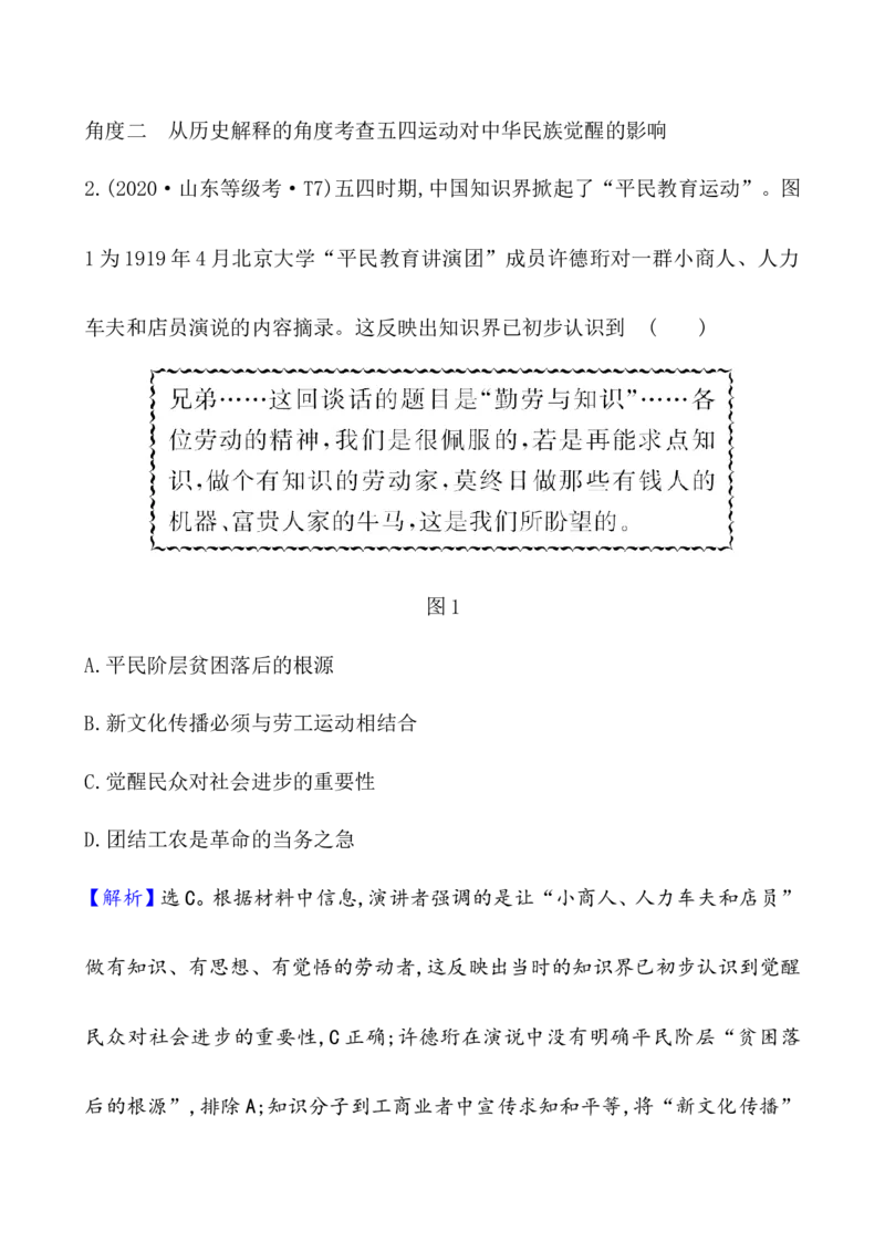 课题21五四运动与中国的诞生教案_07高考历史_新高考复习资料_2022年新高考复习资料_2022届一轮复习讲练结合7.11更新_系列1_第七单元中国成立与新民主主义革命兴起
