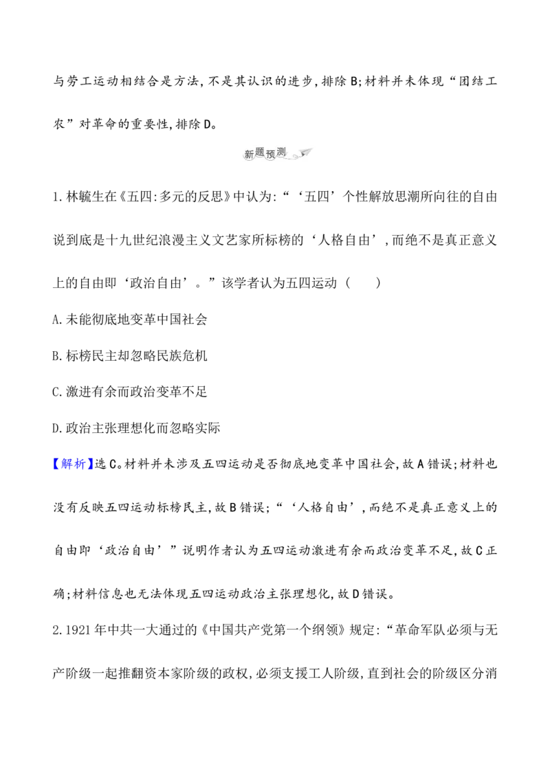 课题21五四运动与中国的诞生教案_07高考历史_新高考复习资料_2022年新高考复习资料_2022届一轮复习讲练结合7.11更新_系列1_第七单元中国成立与新民主主义革命兴起