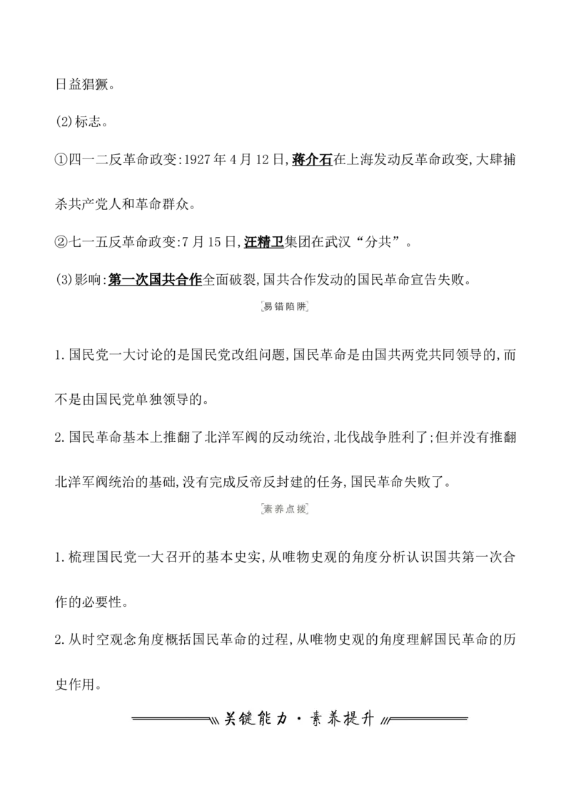 课题21五四运动与中国的诞生教案_07高考历史_新高考复习资料_2022年新高考复习资料_2022届一轮复习讲练结合7.11更新_系列1_第七单元中国成立与新民主主义革命兴起