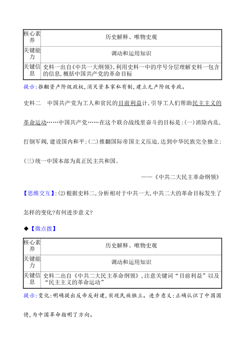 课题21五四运动与中国的诞生教案_07高考历史_新高考复习资料_2022年新高考复习资料_2022届一轮复习讲练结合7.11更新_系列1_第七单元中国成立与新民主主义革命兴起
