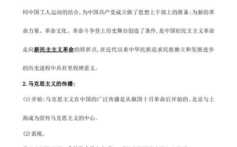 课题21五四运动与中国的诞生教案_07高考历史_新高考复习资料_2022年新高考复习资料_2022届一轮复习讲练结合7.11更新_系列1_第七单元中国成立与新民主主义革命兴起