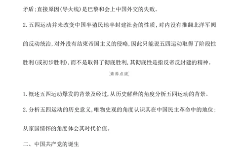 课题21五四运动与中国的诞生教案_07高考历史_新高考复习资料_2022年新高考复习资料_2022届一轮复习讲练结合7.11更新_系列1_第七单元中国成立与新民主主义革命兴起