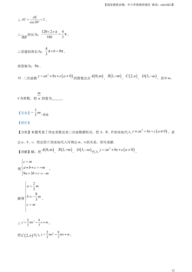 精品解析：2024年江苏省苏州市中考数学试题（解析版）_2.2015-2025年中考数学_2.数学中考真题2015-2024年_2024中考数学真题_精品解析：2024年江苏省苏州市中考数学试题