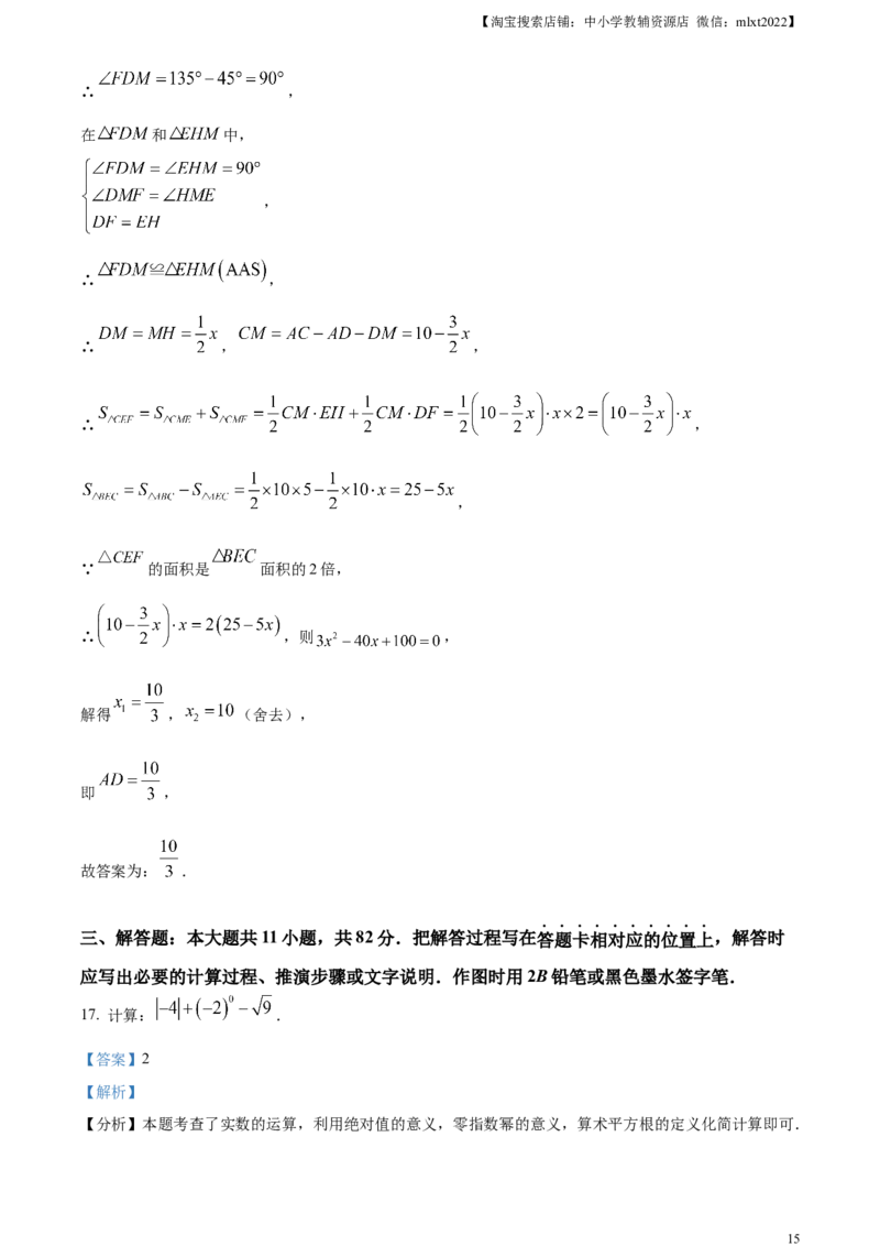 精品解析：2024年江苏省苏州市中考数学试题（解析版）_2.2015-2025年中考数学_2.数学中考真题2015-2024年_2024中考数学真题_精品解析：2024年江苏省苏州市中考数学试题