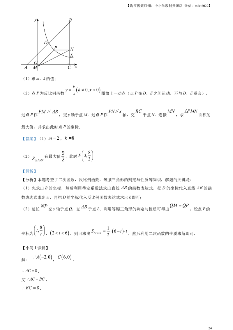 精品解析：2024年江苏省苏州市中考数学试题（解析版）_2.2015-2025年中考数学_2.数学中考真题2015-2024年_2024中考数学真题_精品解析：2024年江苏省苏州市中考数学试题