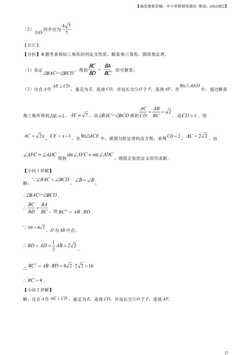 精品解析：2024年江苏省苏州市中考数学试题（解析版）_2.2015-2025年中考数学_2.数学中考真题2015-2024年_2024中考数学真题_精品解析：2024年江苏省苏州市中考数学试题