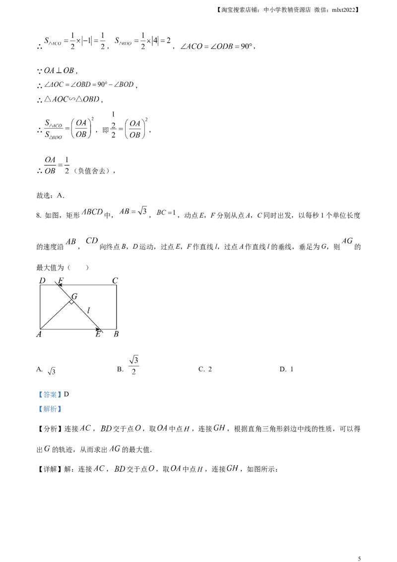 精品解析：2024年江苏省苏州市中考数学试题（解析版）_2.2015-2025年中考数学_2.数学中考真题2015-2024年_2024中考数学真题_精品解析：2024年江苏省苏州市中考数学试题
