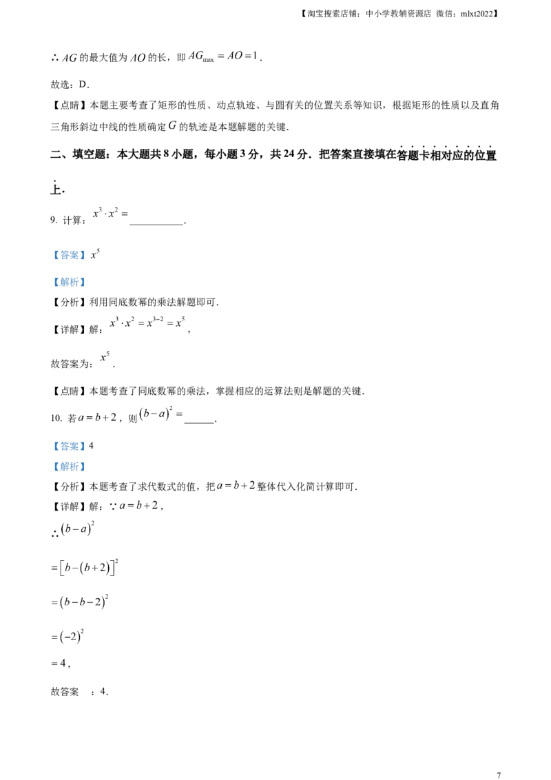 精品解析：2024年江苏省苏州市中考数学试题（解析版）_2.2015-2025年中考数学_2.数学中考真题2015-2024年_2024中考数学真题_精品解析：2024年江苏省苏州市中考数学试题