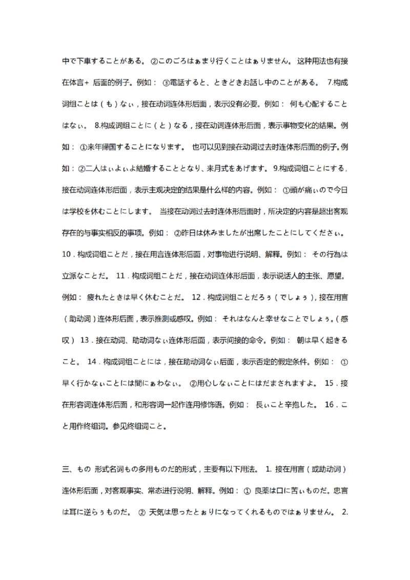 附带2：日语语法大全整理笔记P118（OCR）_203考研（日语）历年真题资料_203日语-复习资料_06-203考研日语笔记