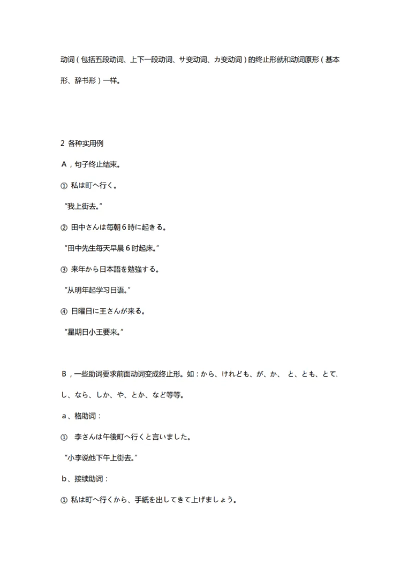 附带2：日语语法大全整理笔记P118（OCR）_203考研（日语）历年真题资料_203日语-复习资料_06-203考研日语笔记