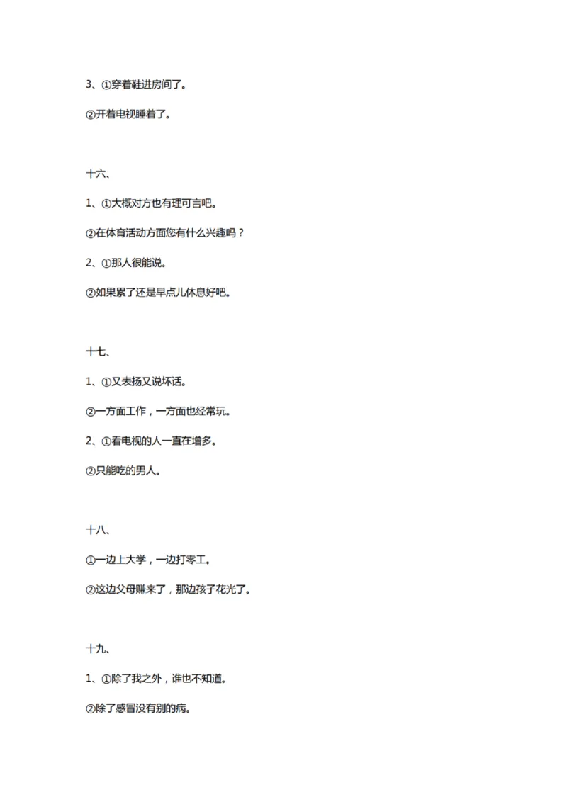 附带2：日语语法大全整理笔记P118（OCR）_203考研（日语）历年真题资料_203日语-复习资料_06-203考研日语笔记