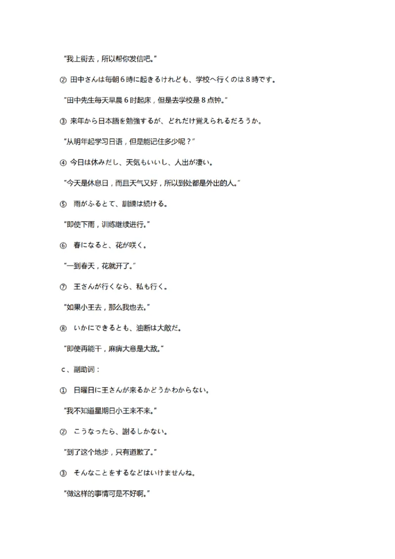 附带2：日语语法大全整理笔记P118（OCR）_203考研（日语）历年真题资料_203日语-复习资料_06-203考研日语笔记