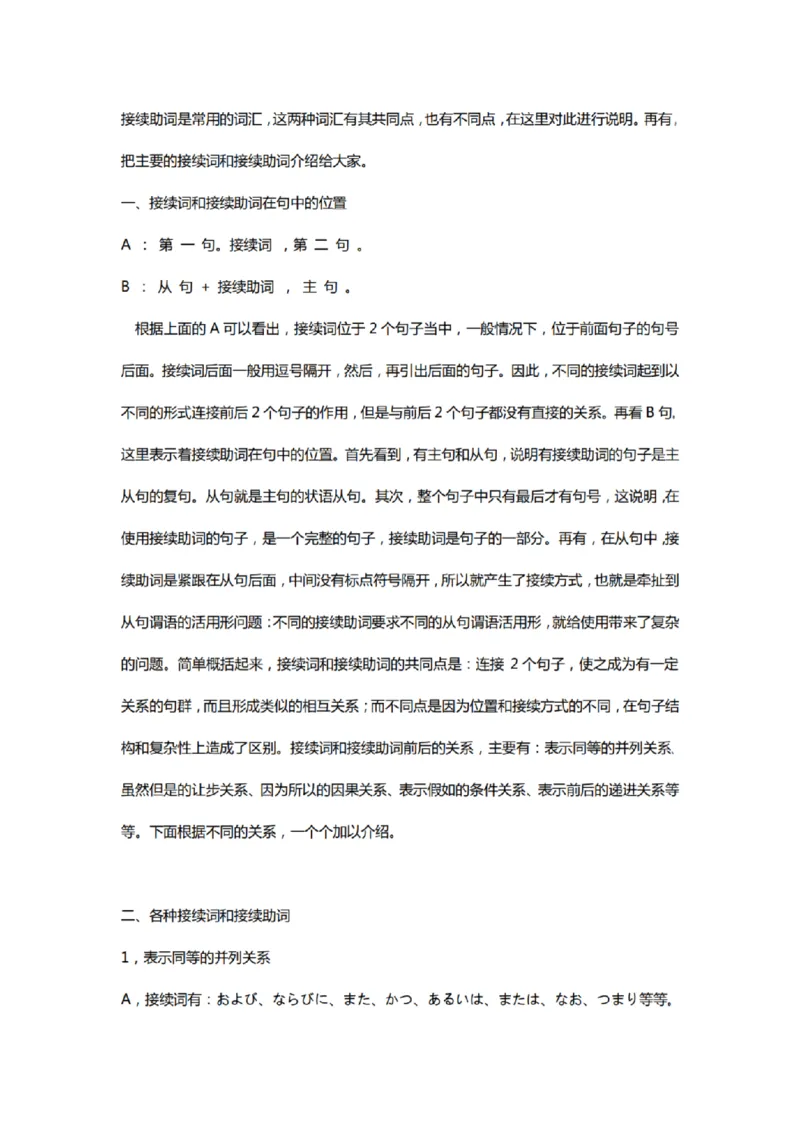 附带2：日语语法大全整理笔记P118（OCR）_203考研（日语）历年真题资料_203日语-复习资料_06-203考研日语笔记