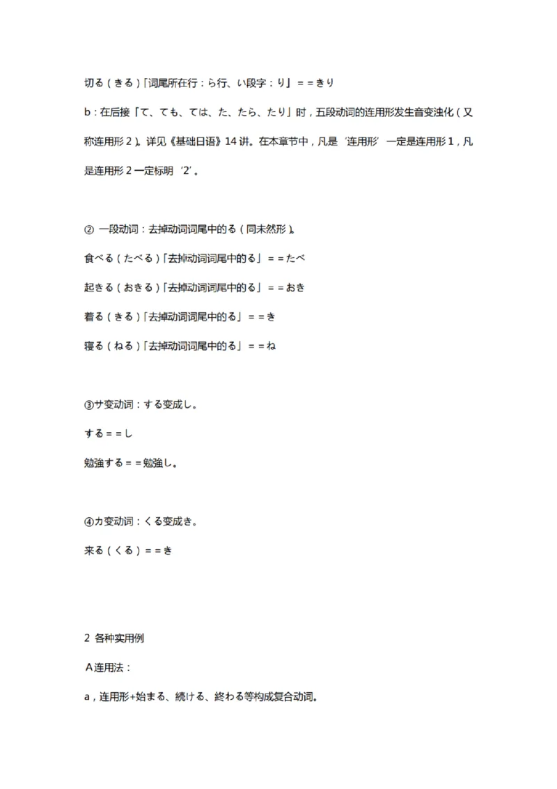 附带2：日语语法大全整理笔记P118（OCR）_203考研（日语）历年真题资料_203日语-复习资料_06-203考研日语笔记