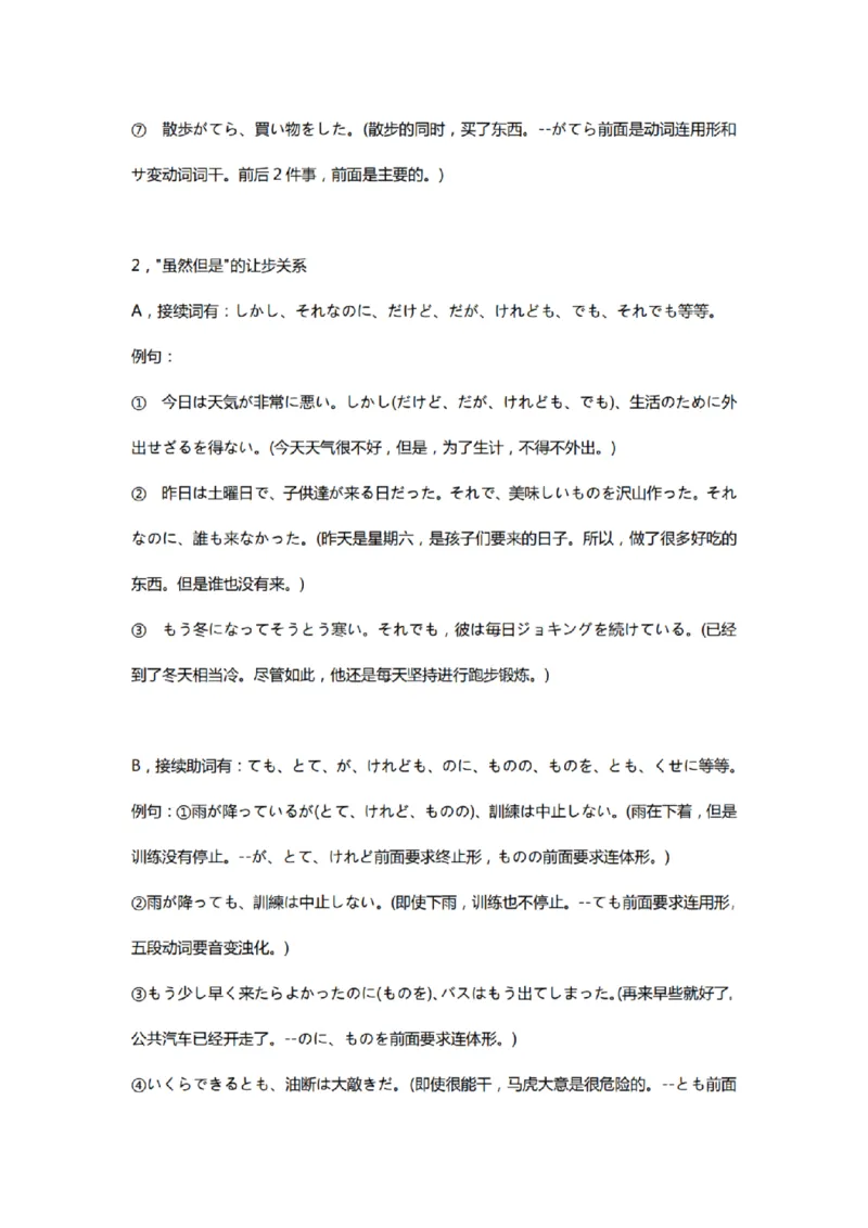 附带2：日语语法大全整理笔记P118（OCR）_203考研（日语）历年真题资料_203日语-复习资料_06-203考研日语笔记