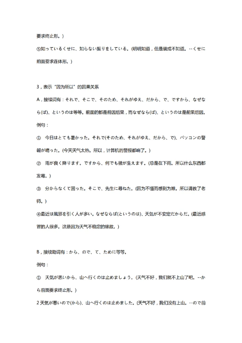 附带2：日语语法大全整理笔记P118（OCR）_203考研（日语）历年真题资料_203日语-复习资料_06-203考研日语笔记