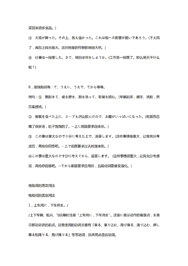 附带2：日语语法大全整理笔记P118（OCR）_203考研（日语）历年真题资料_203日语-复习资料_06-203考研日语笔记