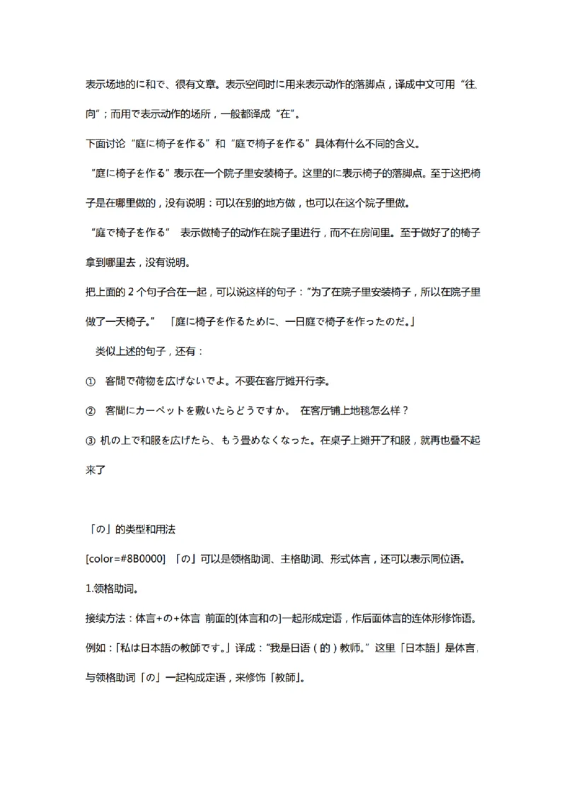 附带2：日语语法大全整理笔记P118（OCR）_203考研（日语）历年真题资料_203日语-复习资料_06-203考研日语笔记