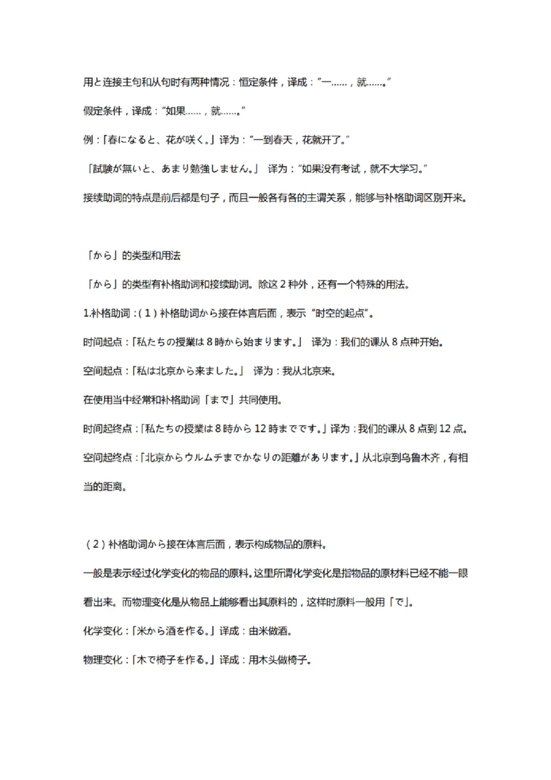 附带2：日语语法大全整理笔记P118（OCR）_203考研（日语）历年真题资料_203日语-复习资料_06-203考研日语笔记