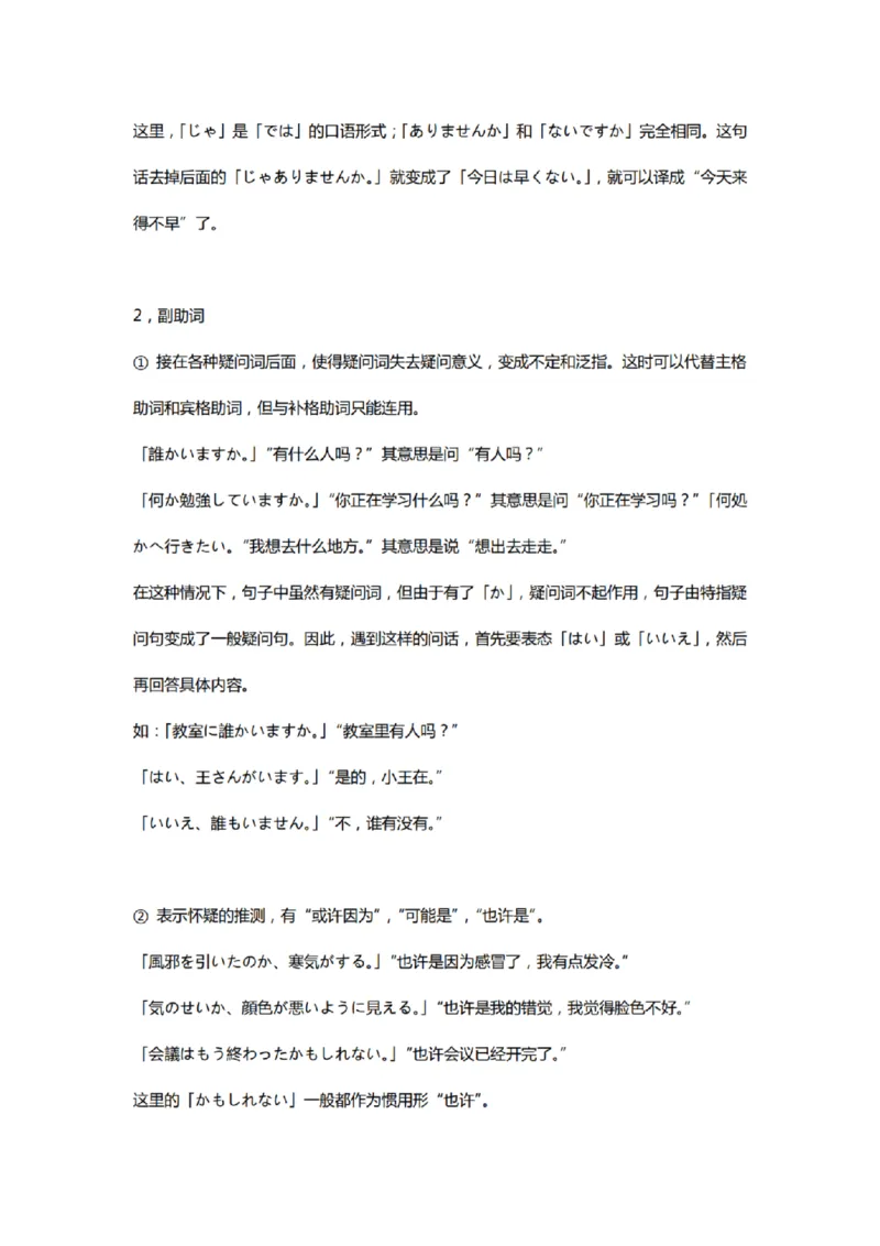 附带2：日语语法大全整理笔记P118（OCR）_203考研（日语）历年真题资料_203日语-复习资料_06-203考研日语笔记