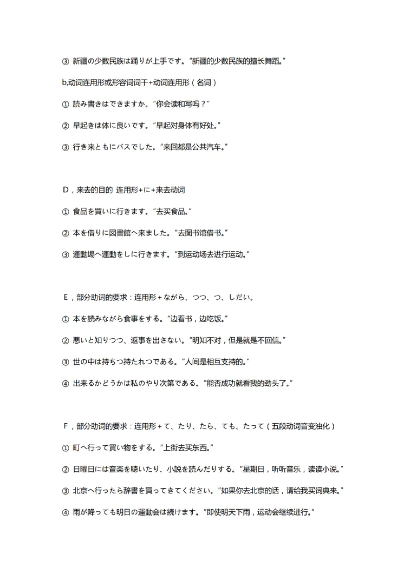 附带2：日语语法大全整理笔记P118（OCR）_203考研（日语）历年真题资料_203日语-复习资料_06-203考研日语笔记