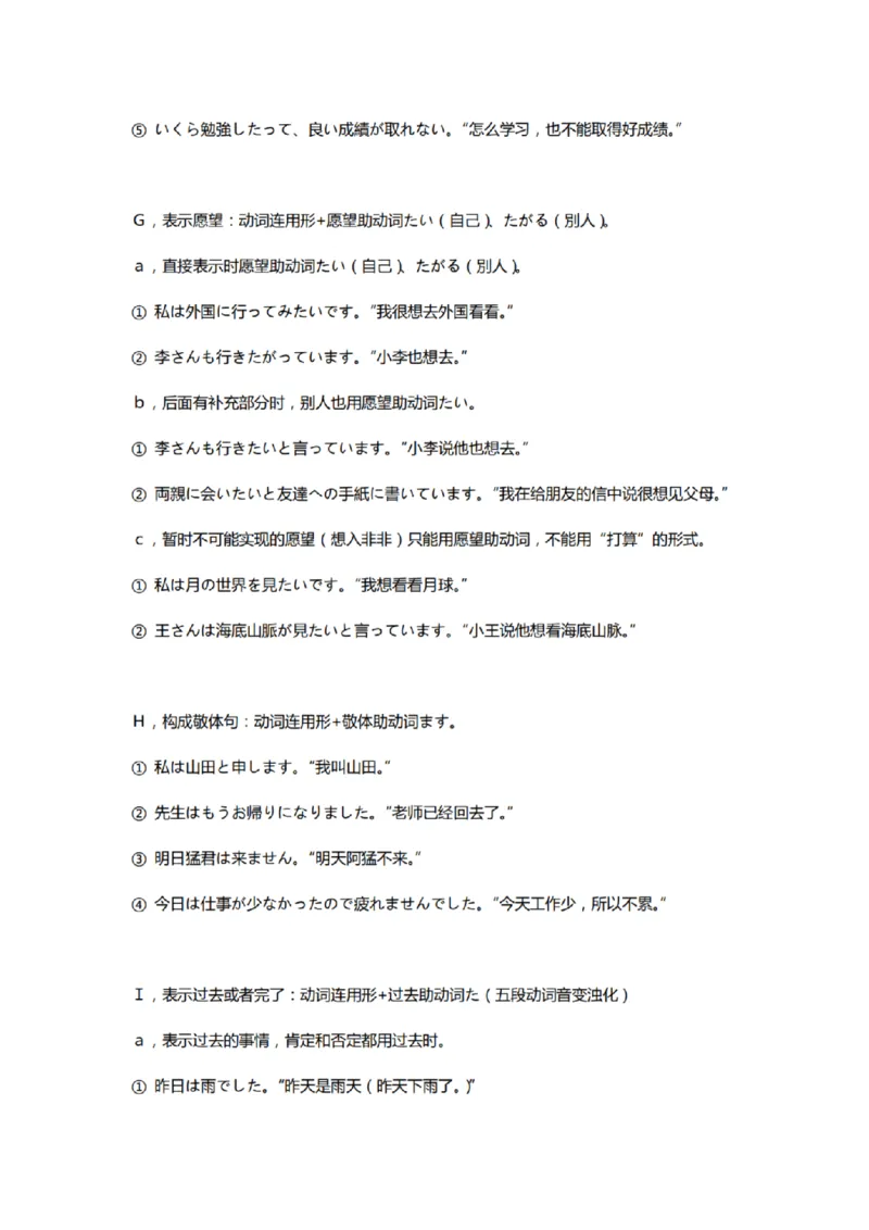 附带2：日语语法大全整理笔记P118（OCR）_203考研（日语）历年真题资料_203日语-复习资料_06-203考研日语笔记