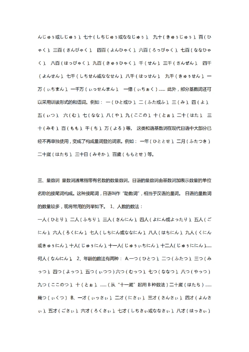 附带2：日语语法大全整理笔记P118（OCR）_203考研（日语）历年真题资料_203日语-复习资料_06-203考研日语笔记