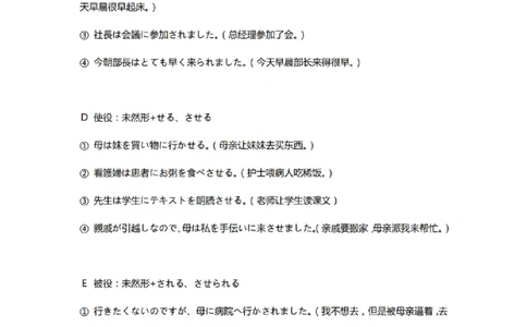 附带2：日语语法大全整理笔记P118（OCR）_203考研（日语）历年真题资料_203日语-复习资料_06-203考研日语笔记