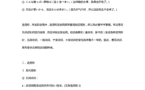 附带2：日语语法大全整理笔记P118（OCR）_203考研（日语）历年真题资料_203日语-复习资料_06-203考研日语笔记