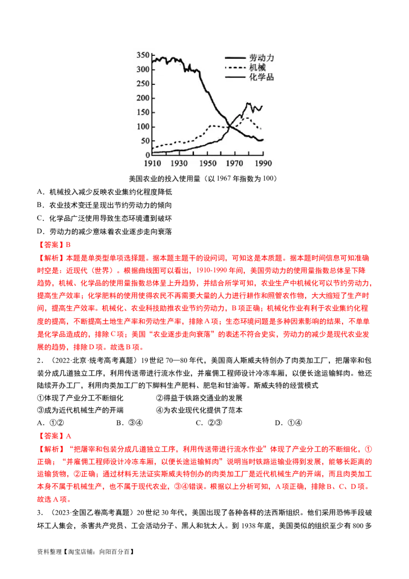 第46讲现代世界的食物生产、经济生活与科技进步（解析版）_07高考历史_新高考复习资料_2024年新高考复习资料_一轮复习资料_讲义+练习_581