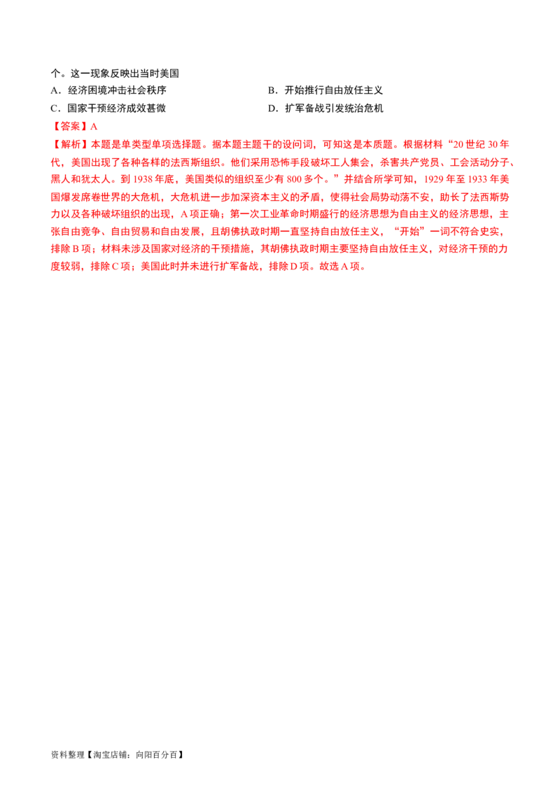 第46讲现代世界的食物生产、经济生活与科技进步（解析版）_07高考历史_新高考复习资料_2024年新高考复习资料_一轮复习资料_讲义+练习_581