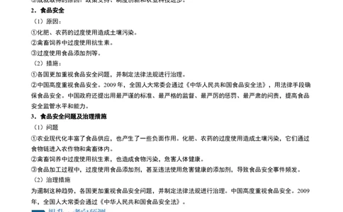 第46讲现代世界的食物生产、经济生活与科技进步（解析版）_07高考历史_新高考复习资料_2024年新高考复习资料_一轮复习资料_讲义+练习_581