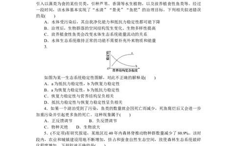 专练96　生态系统的稳定性_新高考复习资料_2023年新高考复习资料_专项复习_2023《微专题&middot;小练习》&middot;生物&middot;新教材&middot;XL-7