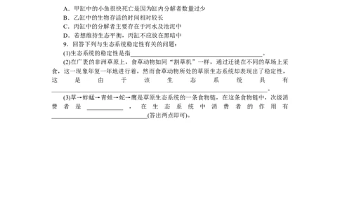 专练96　生态系统的稳定性_新高考复习资料_2023年新高考复习资料_专项复习_2023《微专题&middot;小练习》&middot;生物&middot;新教材&middot;XL-7