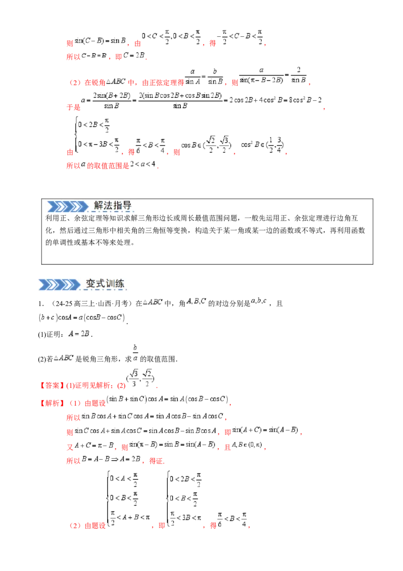 解答题：三角函数、三角恒等变换与解三角形（6大题型）（解析版）_02高考数学_2025年新高考资料_一轮复习_备战2025年高考数学一轮复习考点帮_第四部分解答题&mdash;&mdash;高分必抢