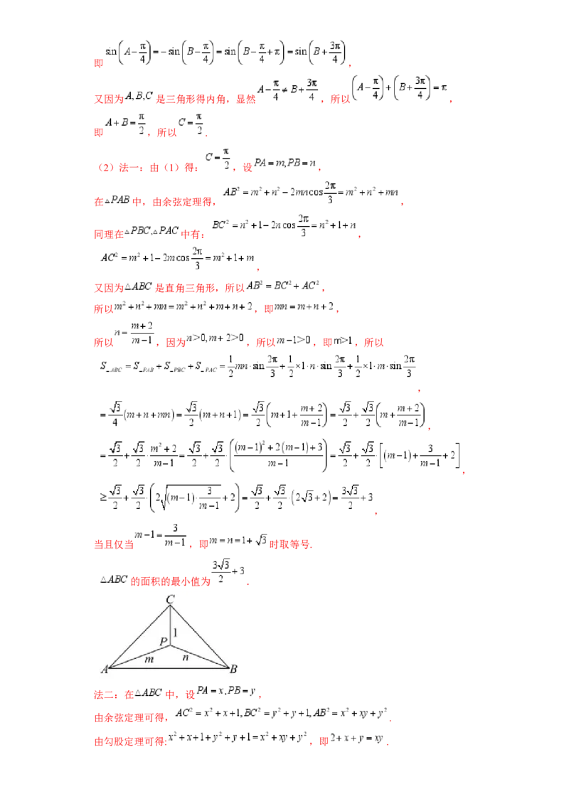 解答题：三角函数、三角恒等变换与解三角形（6大题型）（解析版）_02高考数学_2025年新高考资料_一轮复习_备战2025年高考数学一轮复习考点帮_第四部分解答题&mdash;&mdash;高分必抢