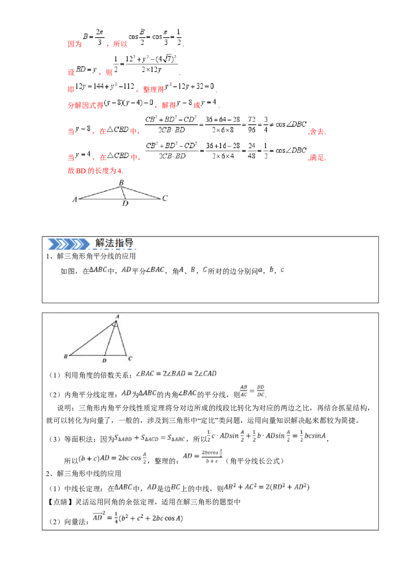 解答题：三角函数、三角恒等变换与解三角形（6大题型）（解析版）_02高考数学_2025年新高考资料_一轮复习_备战2025年高考数学一轮复习考点帮_第四部分解答题&mdash;&mdash;高分必抢