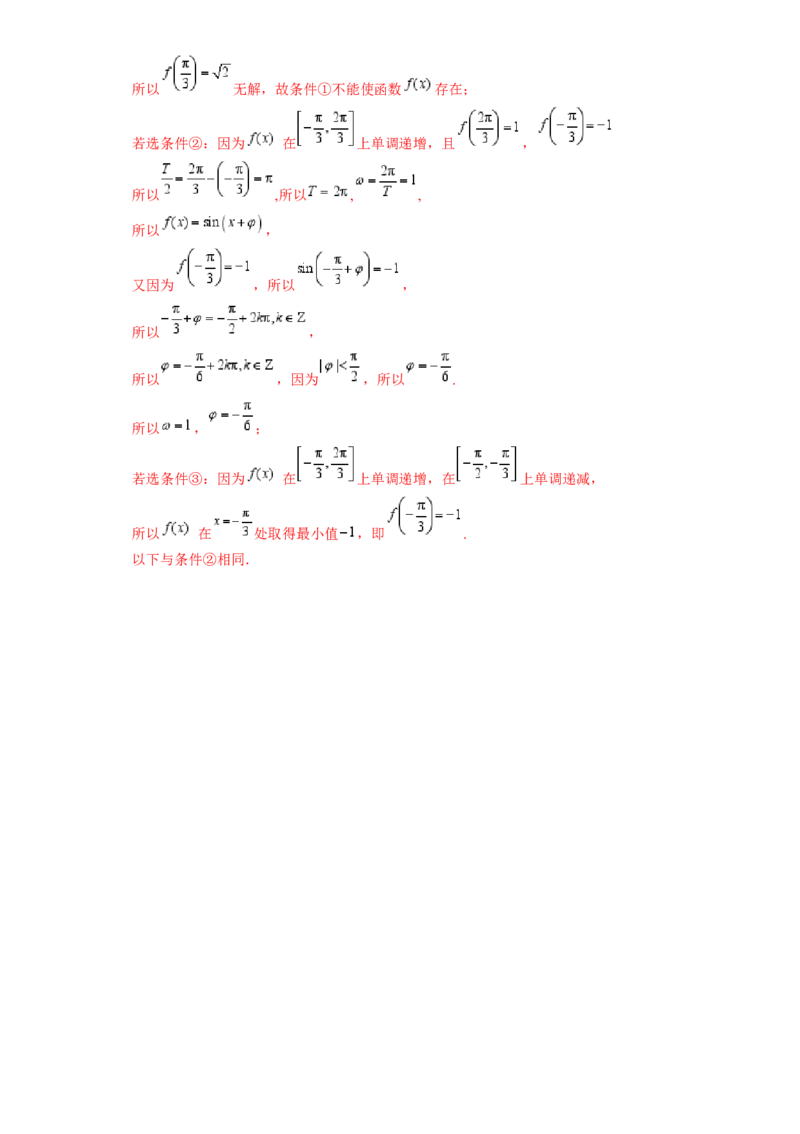 解答题：三角函数、三角恒等变换与解三角形（6大题型）（解析版）_02高考数学_2025年新高考资料_一轮复习_备战2025年高考数学一轮复习考点帮_第四部分解答题&mdash;&mdash;高分必抢