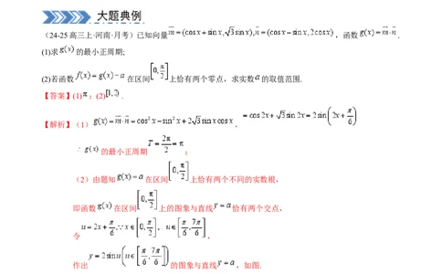 解答题：三角函数、三角恒等变换与解三角形（6大题型）（解析版）_02高考数学_2025年新高考资料_一轮复习_备战2025年高考数学一轮复习考点帮_第四部分解答题&mdash;&mdash;高分必抢