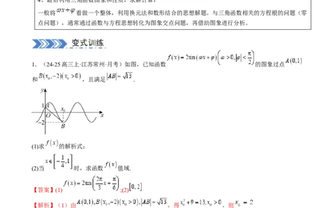 解答题：三角函数、三角恒等变换与解三角形（6大题型）（解析版）_02高考数学_2025年新高考资料_一轮复习_备战2025年高考数学一轮复习考点帮_第四部分解答题&mdash;&mdash;高分必抢