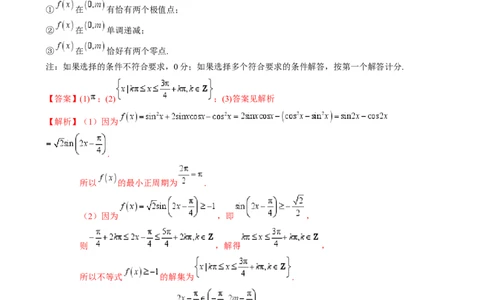 解答题：三角函数、三角恒等变换与解三角形（6大题型）（解析版）_02高考数学_2025年新高考资料_一轮复习_备战2025年高考数学一轮复习考点帮_第四部分解答题&mdash;&mdash;高分必抢