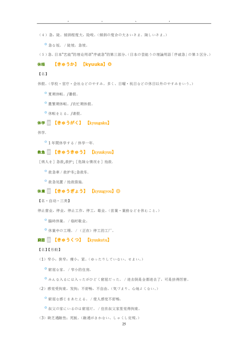 02-考研日语试题分析（OCR）P24_203考研（日语）历年真题资料_203日语-复习资料_03-203考研日语备考指南