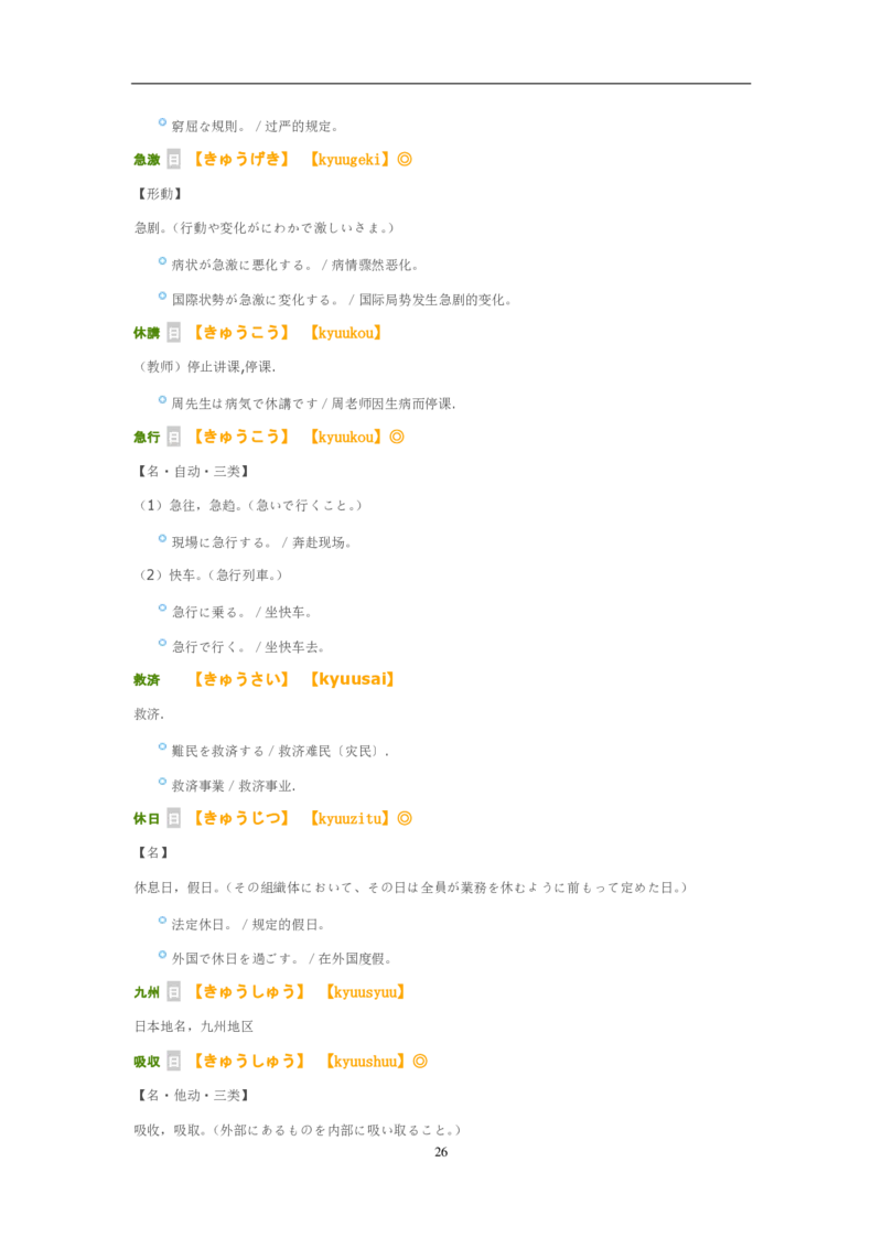 02-考研日语试题分析（OCR）P24_203考研（日语）历年真题资料_203日语-复习资料_03-203考研日语备考指南